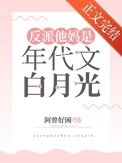 反派他媽是年代文白月光