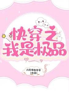 快穿之我是極品