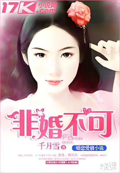 非婚不可