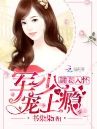 溫太太的豪門日常/甜妻入懷：老公大人，寵上癮