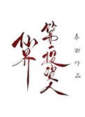 飛昇從投資廢柴徒弟開始