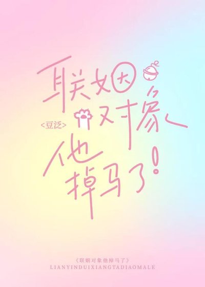 聯姻物件他掉馬了[gb]