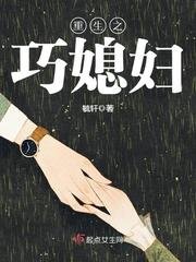 重生之巧媳婦/軍嫂重生記
