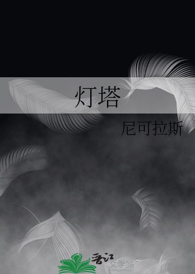 燈塔