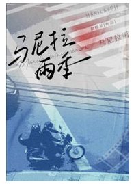 《马尼拉雨季》