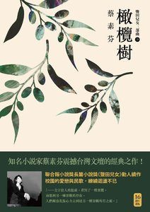 《橄榄树》