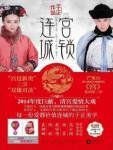 宮鎖連城（出書版）
