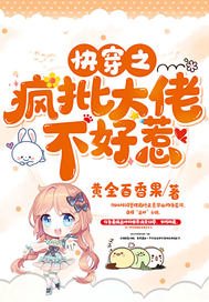 快穿之瘋批大佬不好惹