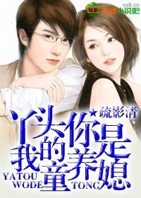 《特种军官的童养媳》