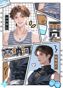 《再见塞纳河》