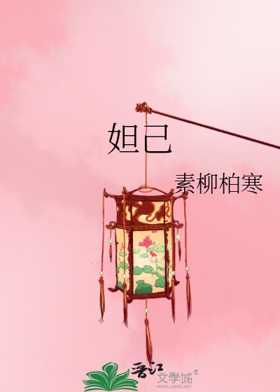 妲己
