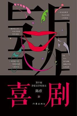 喜剧(出书版)