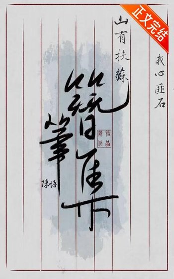 簪筆集