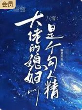 八零:大佬的媳婦是個勾人精