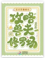 穿成惡毒雌性，攻略獸夫成修羅場