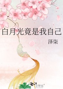 《先婚后爱:总裁白月光竟是我自己》