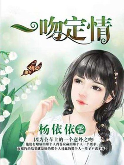 《一吻定情》