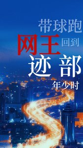 (綜漫同人)回到跡部年少時