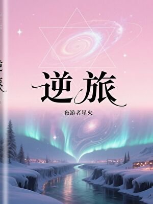 【朱蒼|現代羣像】逆旅