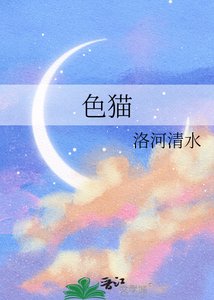 《色貓》