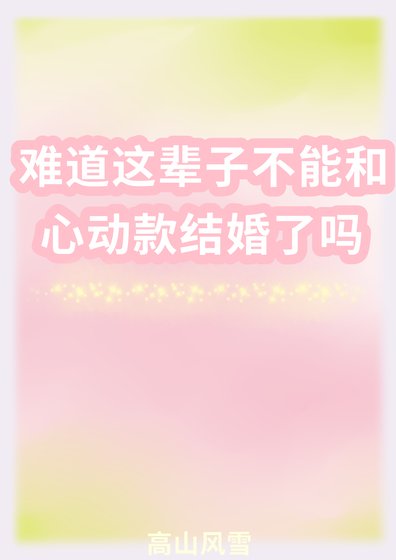 绝望的直女