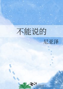 《不能说的孩子》
