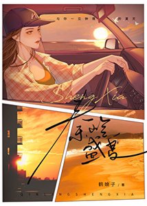 《秦岭盛夏》