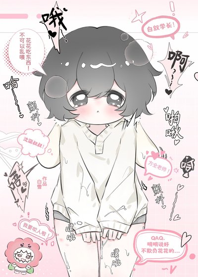 《小漂亮怎么又咬人了》