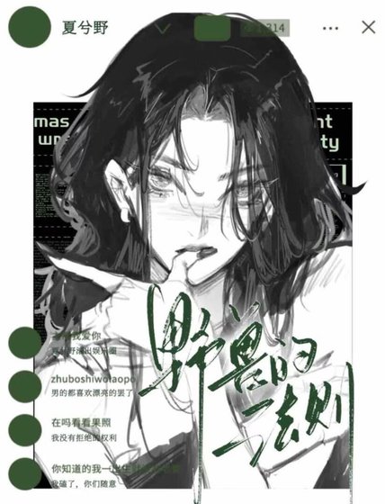《野兽的法则》
