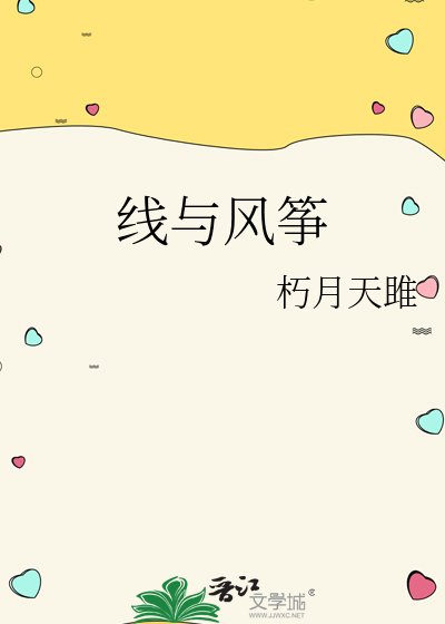 线与风筝