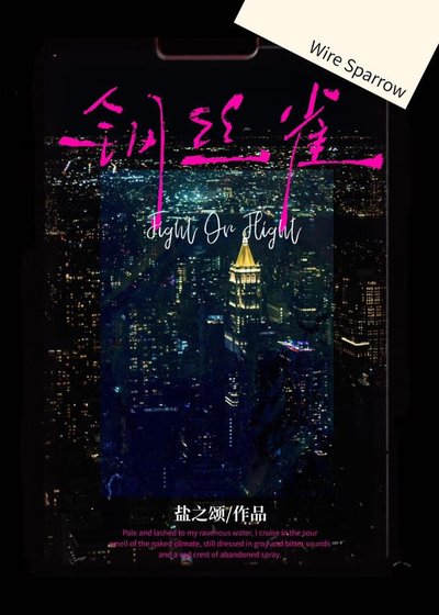 鋼絲雀