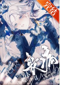 《(综漫同人)cos丧病烫男人的我成了白月光》