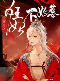權寵天下/重生之狂妃不好惹