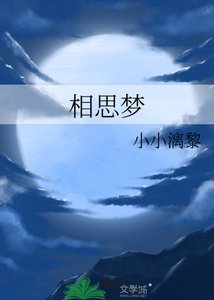 《相思夢》
