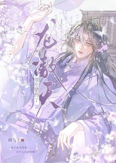 《龙傲天他吃错药了!》