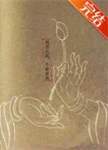 观音从此,不敢看我