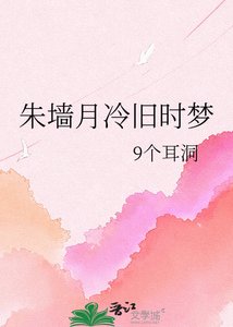 《朱墙月冷旧时梦》