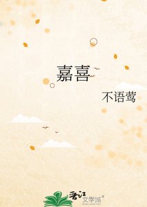 《嘉喜》