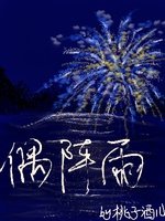 《偶陣雨》