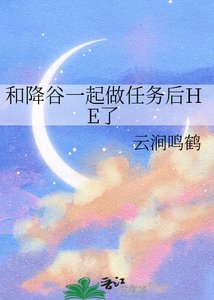 《和降谷一起做任務後HE了》