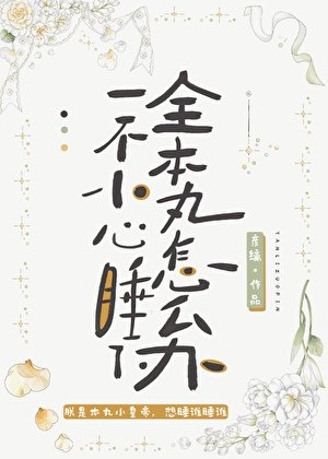 (綜漫同人)一不小心補魔了全本丸怎麼辦