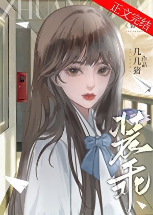 裝乖[校園+破鏡重圓]
