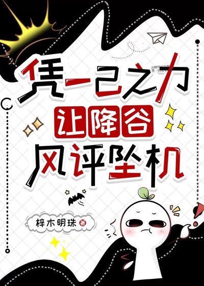 （柯南同人）憑一己之力，讓降穀風評墜機