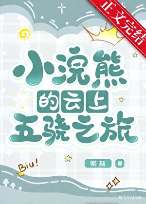 （崩铁同人）[崩铁]小浣熊的云上五骁之旅