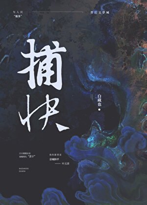 纯情捕快(女尊)