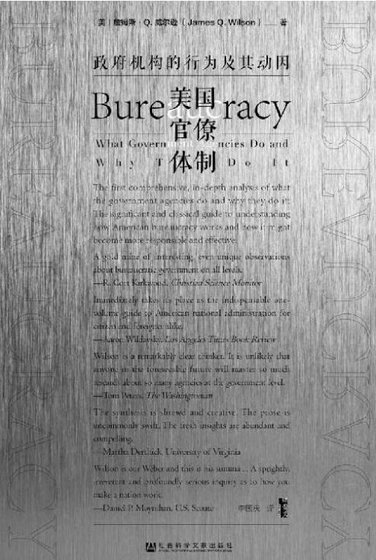 美國官僚體制：政府機構的行為及其動因（出版書）