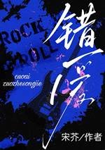 錯愛