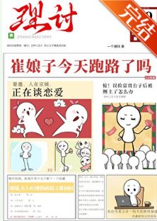 崔娘子今天跑路了嗎