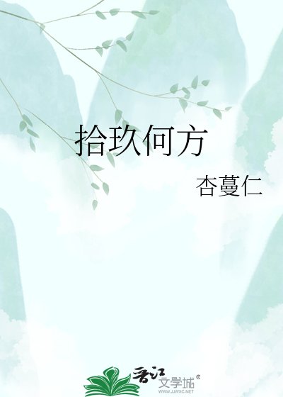 拾玖何方