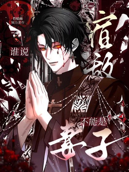 《谁说宿敌不能是妻子》